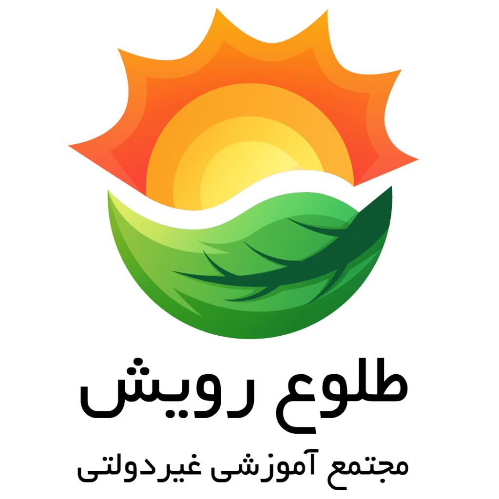 پیش دبستان و دبستان طلوع رویش