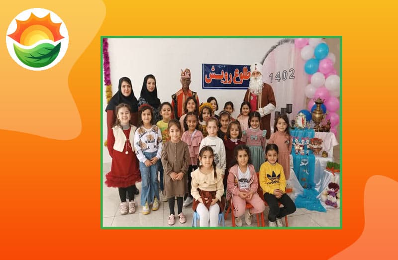 پیش دبستان و دبستان طلوع رویش